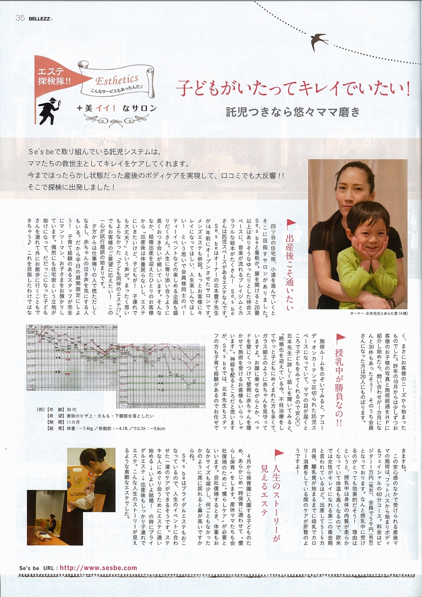 メディアで紹介された産後エステ